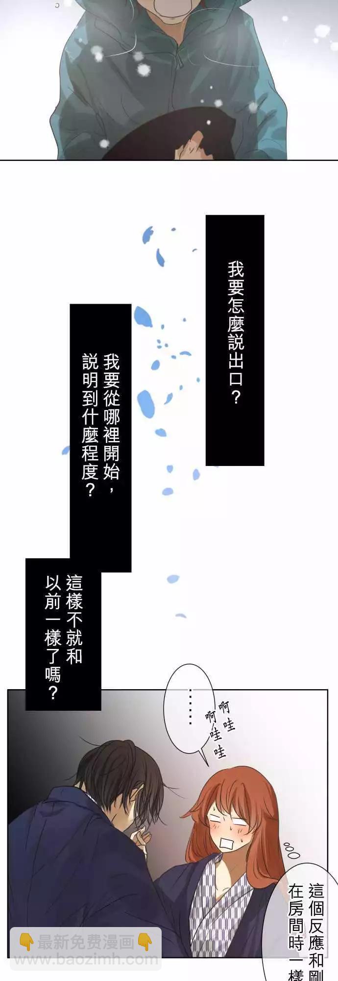 《可可亚79%》第83回拥有会落泪的痛苦回忆（3） 第12页