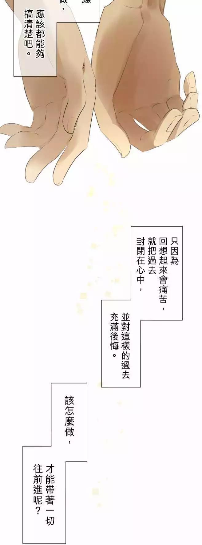 《可可亚79%》第83回拥有会落泪的痛苦回忆（3） 第21页