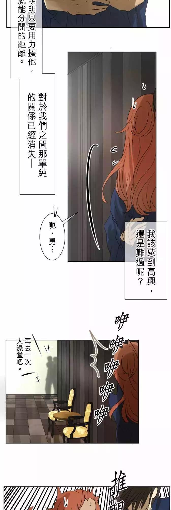 《可可亚79%》第83回拥有会落泪的痛苦回忆（3） 第4页