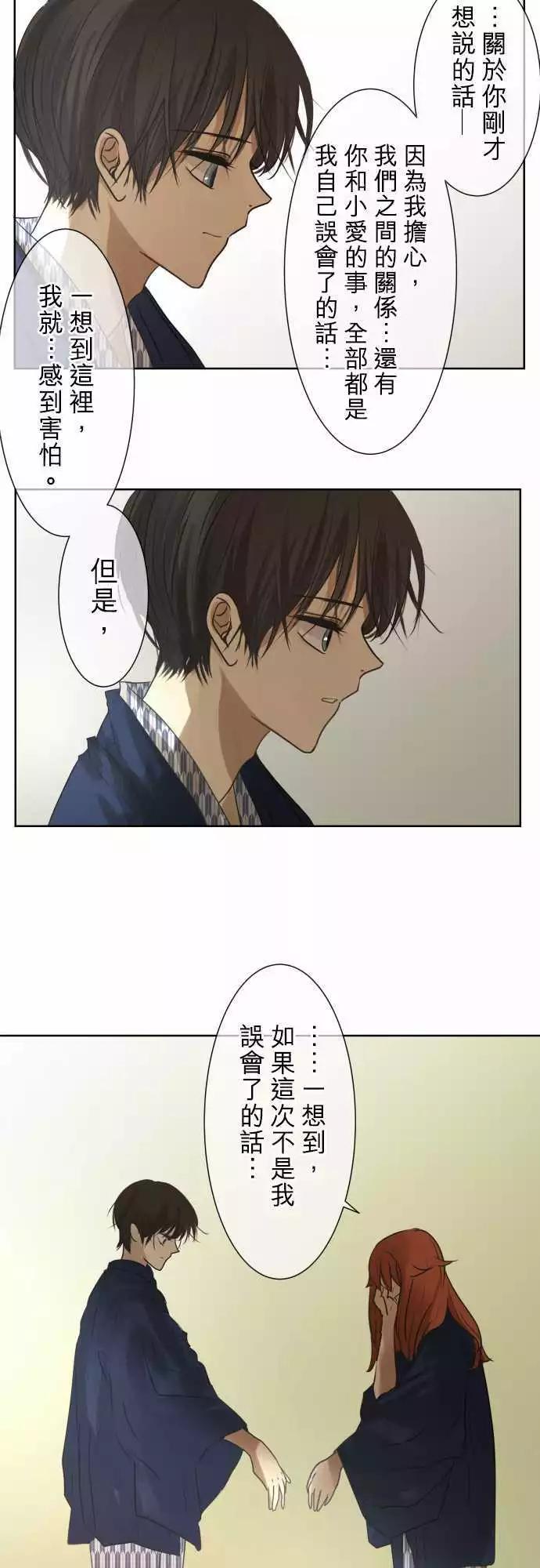 《可可亚79%》第83回拥有会落泪的痛苦回忆（3） 第8页