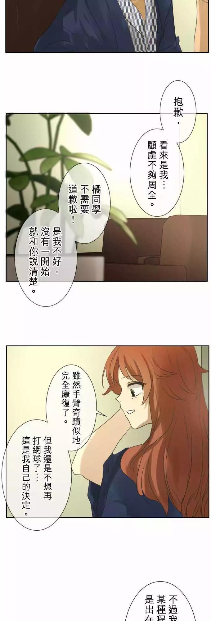 《可可亚79%》第82回 拥有会落泪的痛苦回忆（2） 第12页
