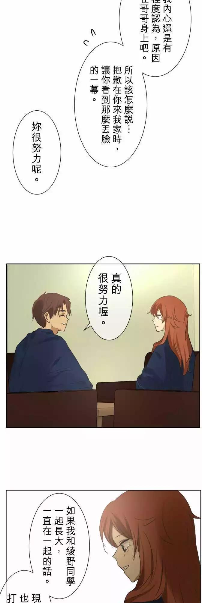 《可可亚79%》第82回 拥有会落泪的痛苦回忆（2） 第13页