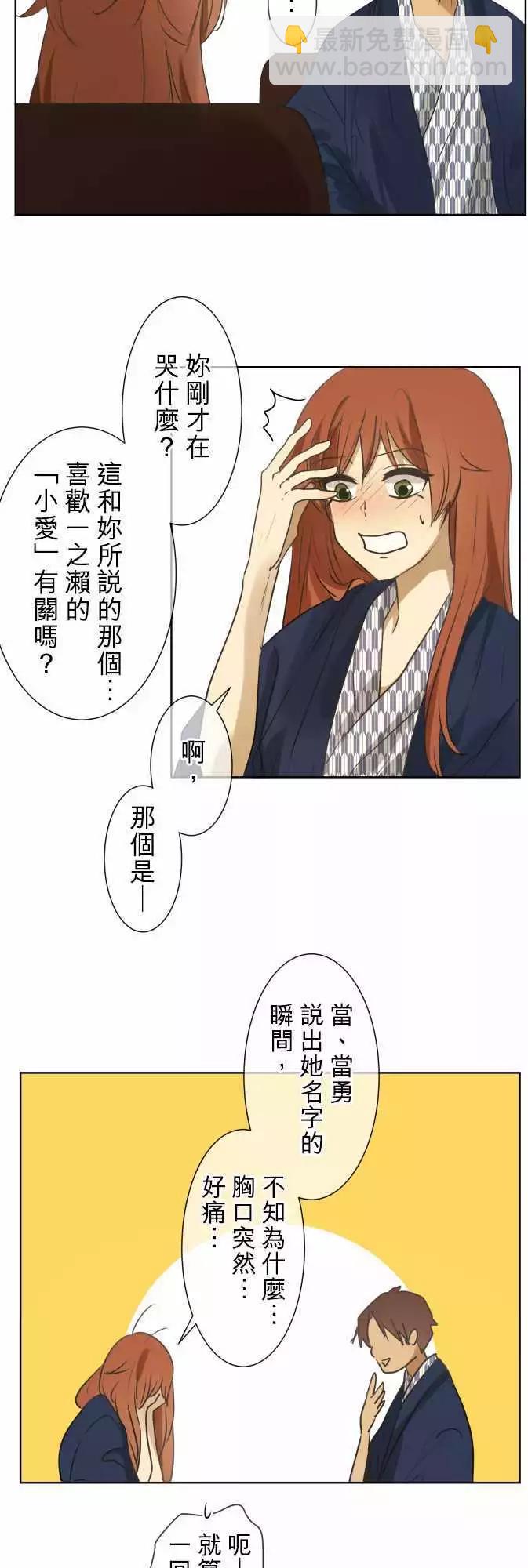《可可亚79%》第82回 拥有会落泪的痛苦回忆（2） 第15页