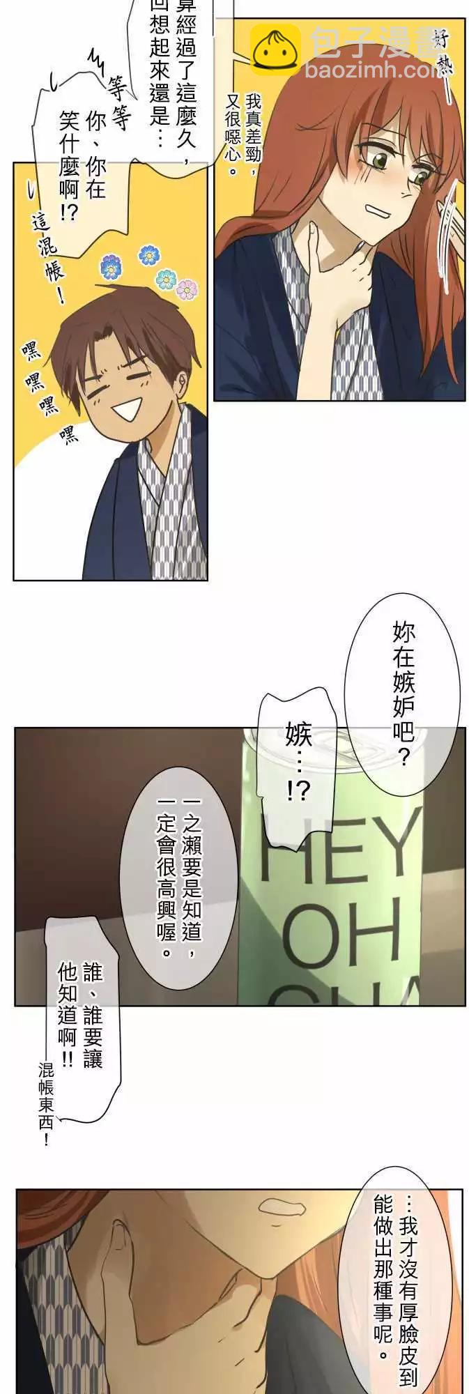 《可可亚79%》第82回 拥有会落泪的痛苦回忆（2） 第16页