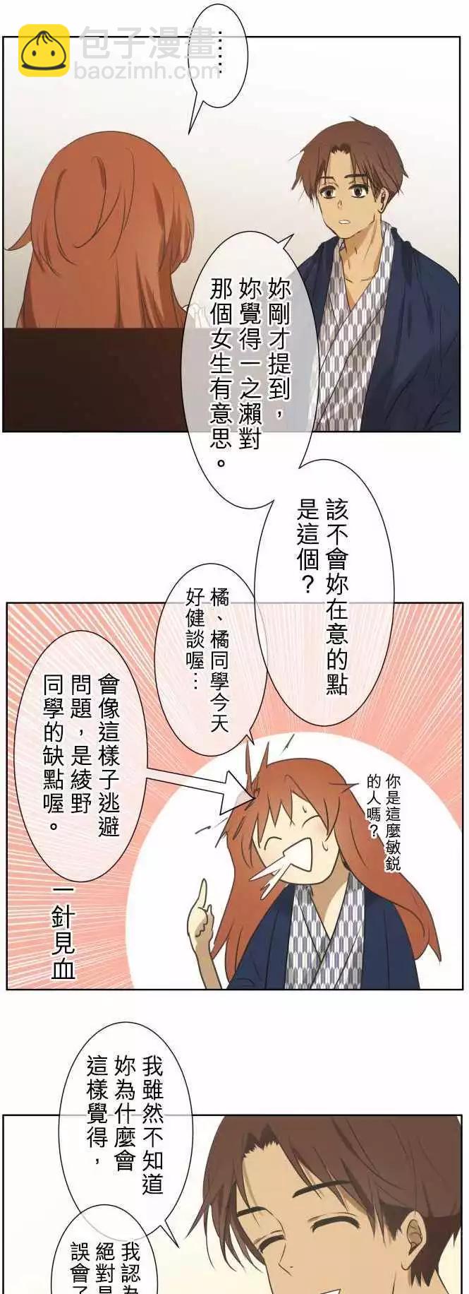 《可可亚79%》第82回 拥有会落泪的痛苦回忆（2） 第18页