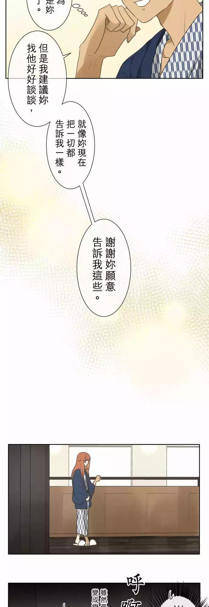 《可可亚79%》第82回 拥有会落泪的痛苦回忆（2） 第19页