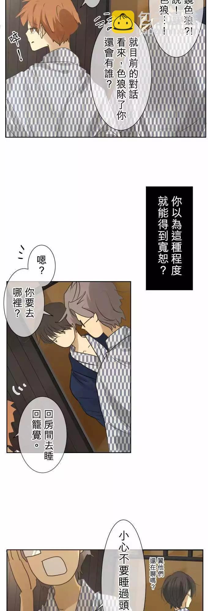 《可可亚79%》第82回 拥有会落泪的痛苦回忆（2） 第8页