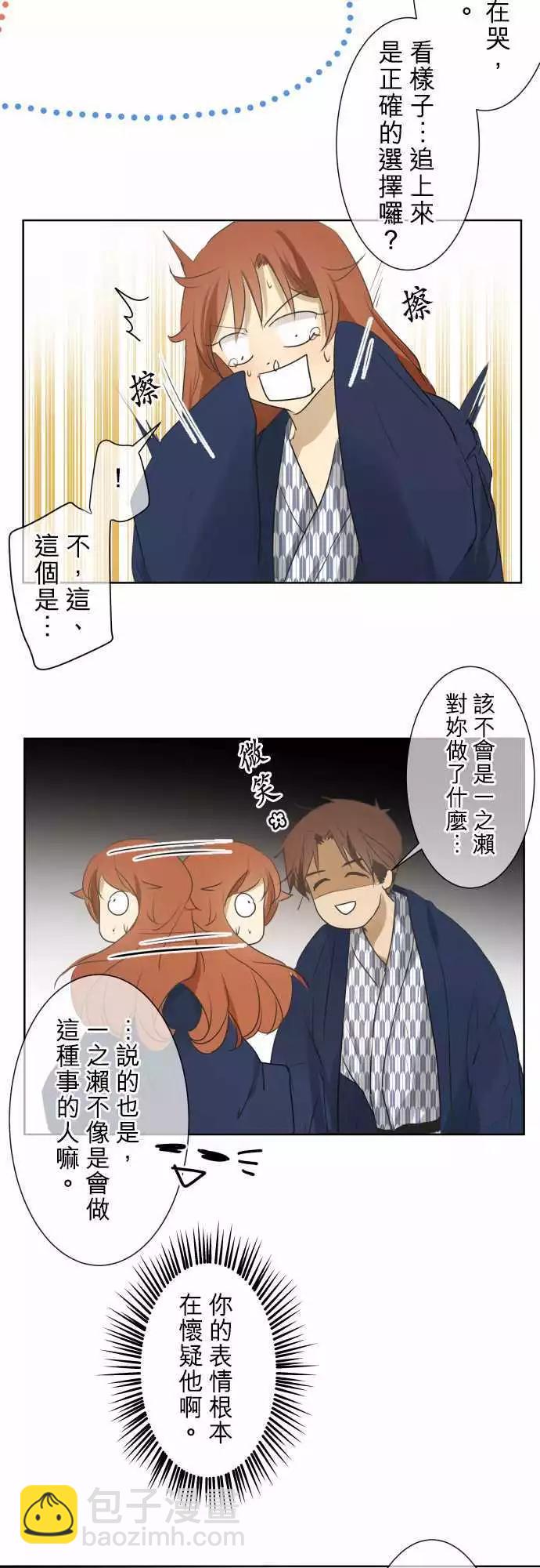 《可可亚79%》第81回 拥有会落泪的痛苦回忆（1） 第11页