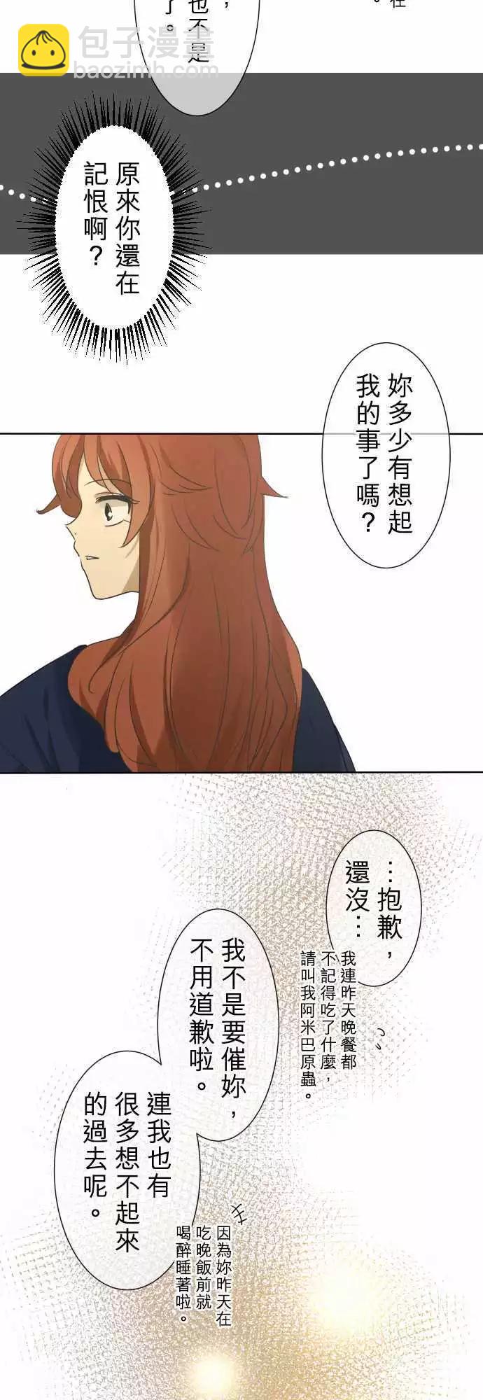 《可可亚79%》第81回 拥有会落泪的痛苦回忆（1） 第15页