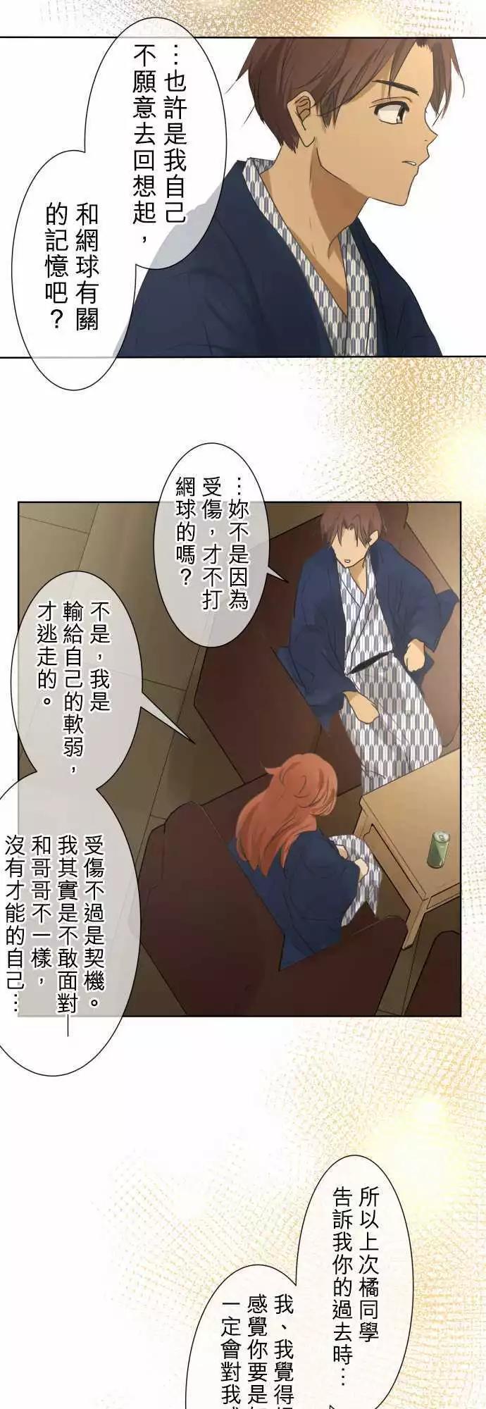 《可可亚79%》第81回 拥有会落泪的痛苦回忆（1） 第16页