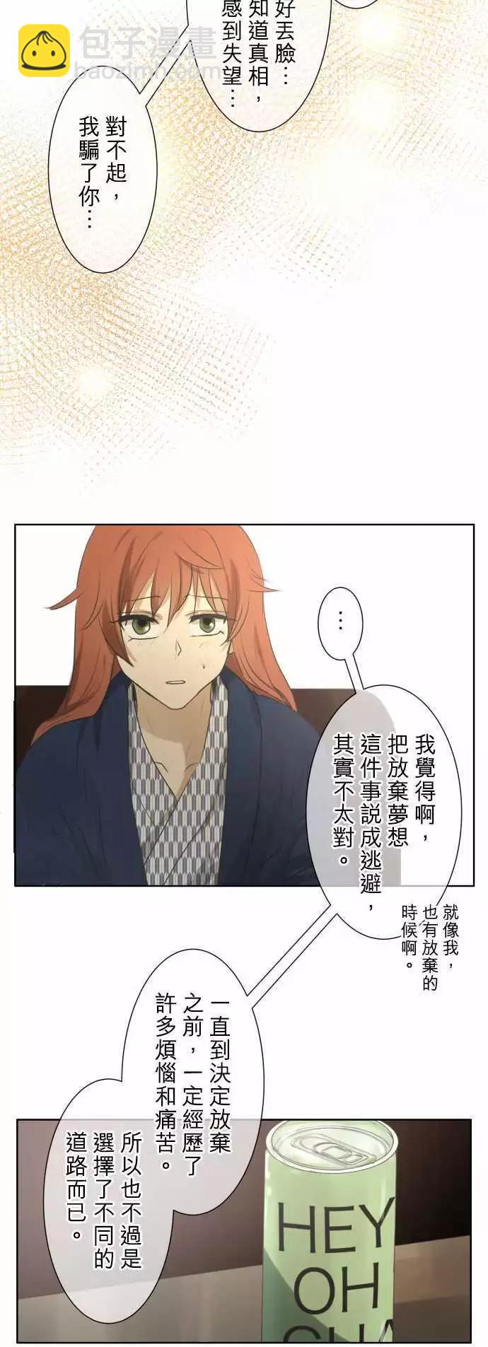 《可可亚79%》第81回 拥有会落泪的痛苦回忆（1） 第17页