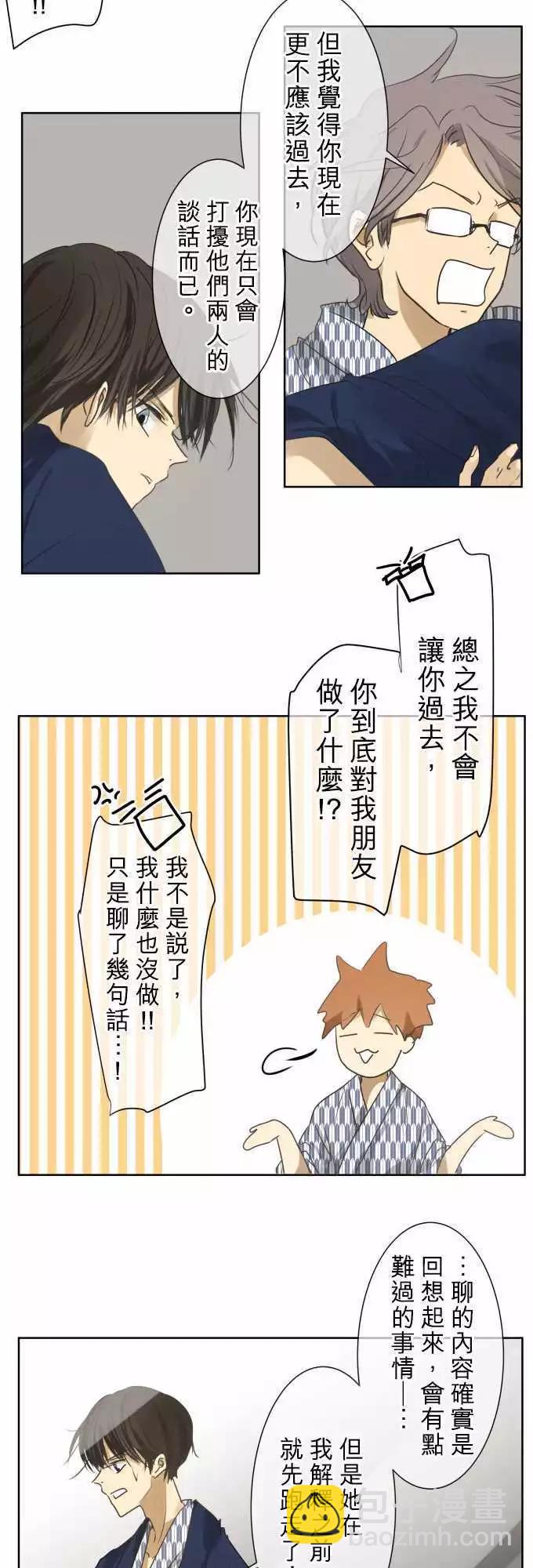 《可可亚79%》第81回 拥有会落泪的痛苦回忆（1） 第20页