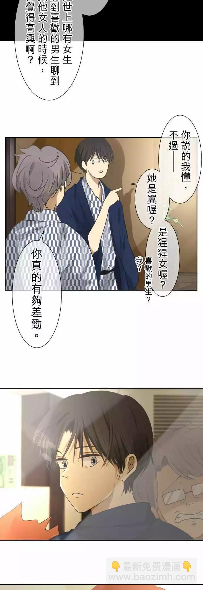 《可可亚79%》第81回 拥有会落泪的痛苦回忆（1） 第22页