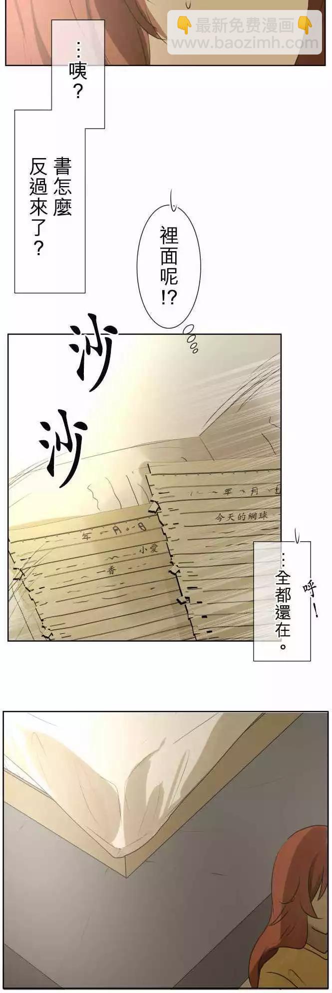 《可可亚79%》第85回 不能告诉任何人的事（6） 第23页
