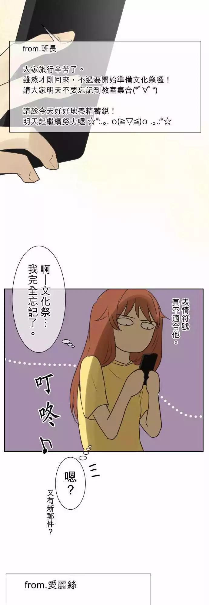 《可可亚79%》第85回 不能告诉任何人的事（6） 第25页