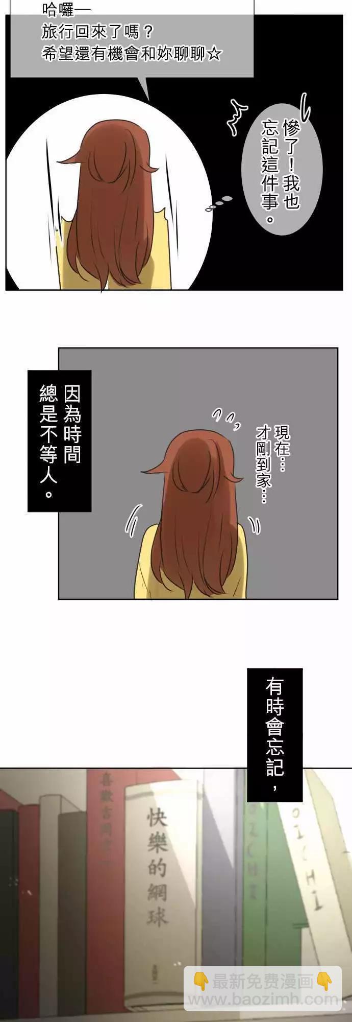 《可可亚79%》第85回 不能告诉任何人的事（6） 第26页