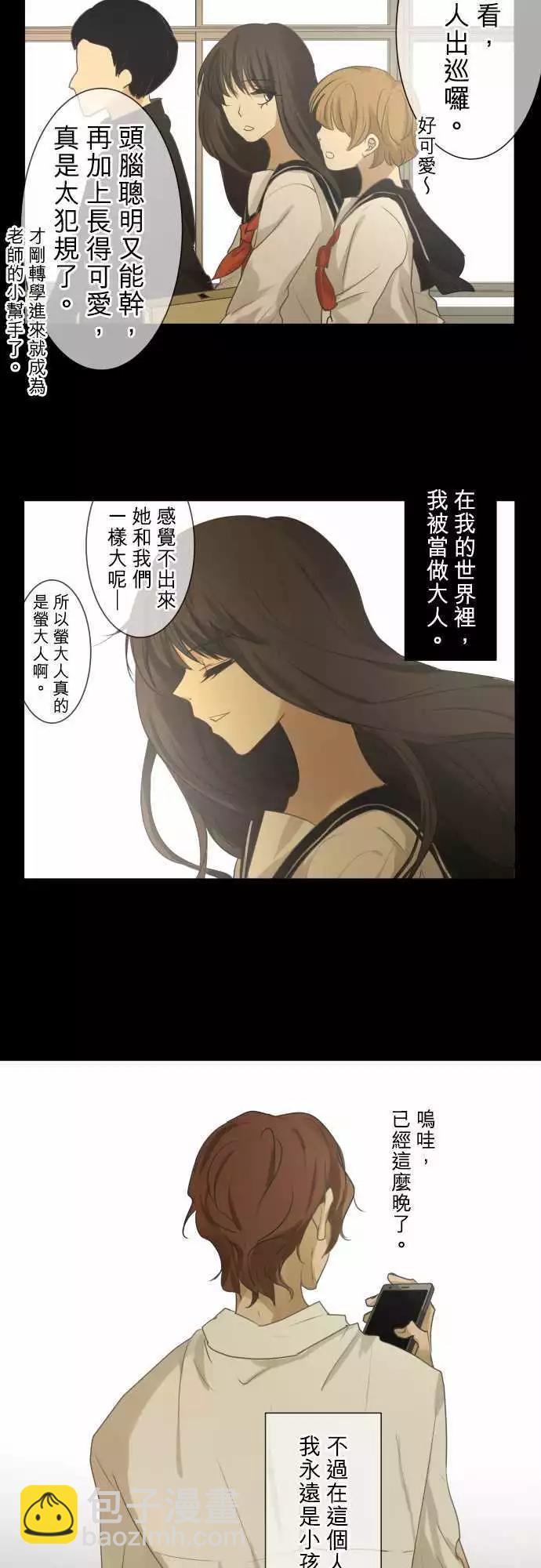 《可可亚79%》第85回 不能告诉任何人的事（6） 第6页