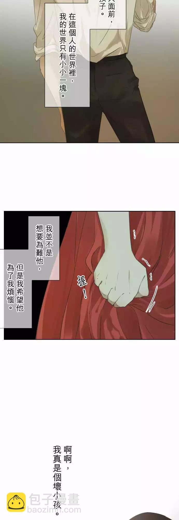 《可可亚79%》第85回 不能告诉任何人的事（6） 第7页