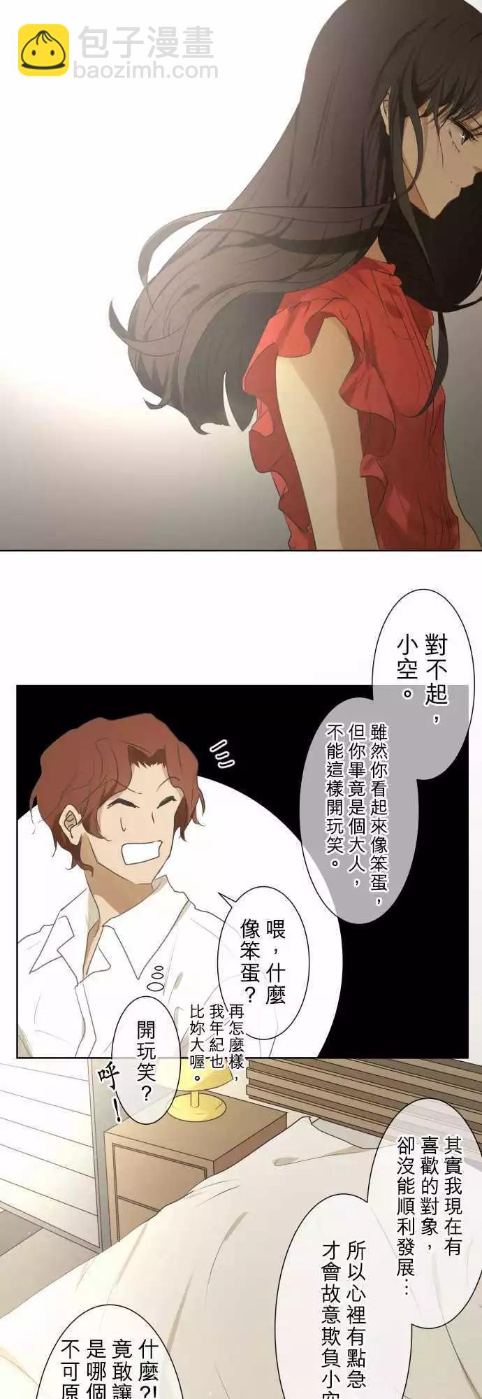 《可可亚79%》第85回 不能告诉任何人的事（6） 第8页