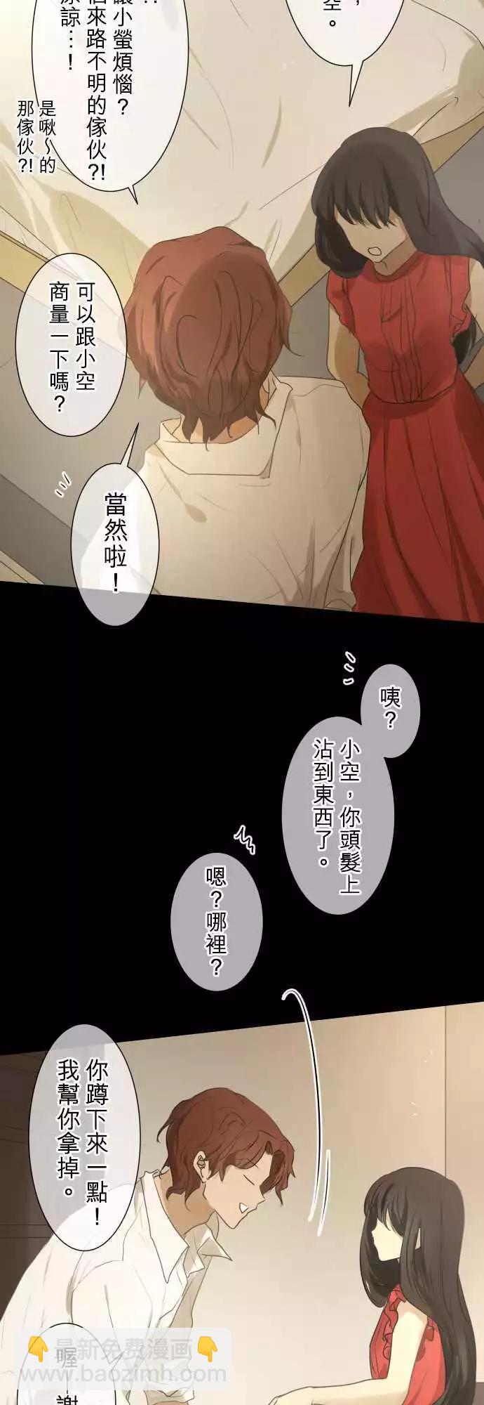 《可可亚79%》第85回 不能告诉任何人的事（6） 第9页