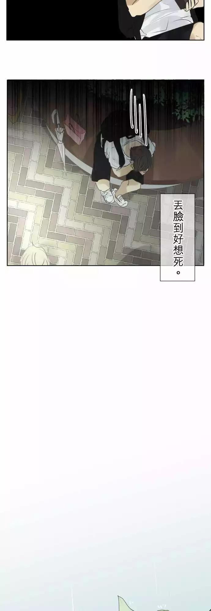 《可可亚79%》第87回 拼命（2） 第12页