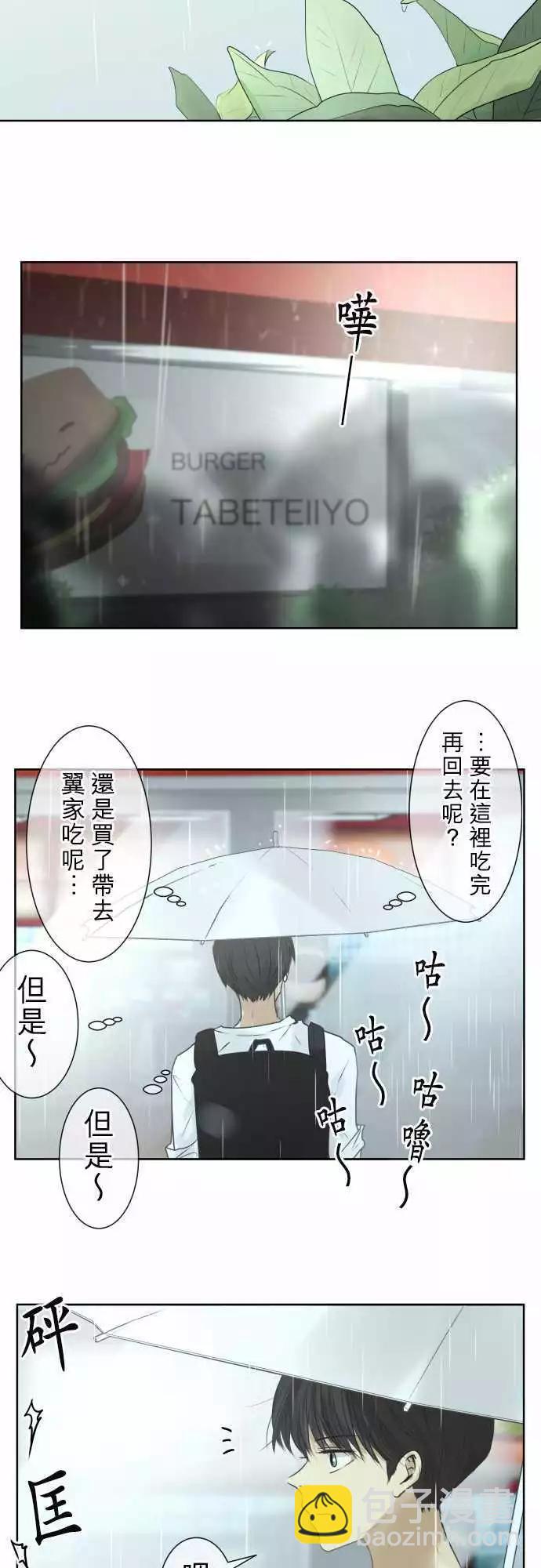 《可可亚79%》第87回 拼命（2） 第13页