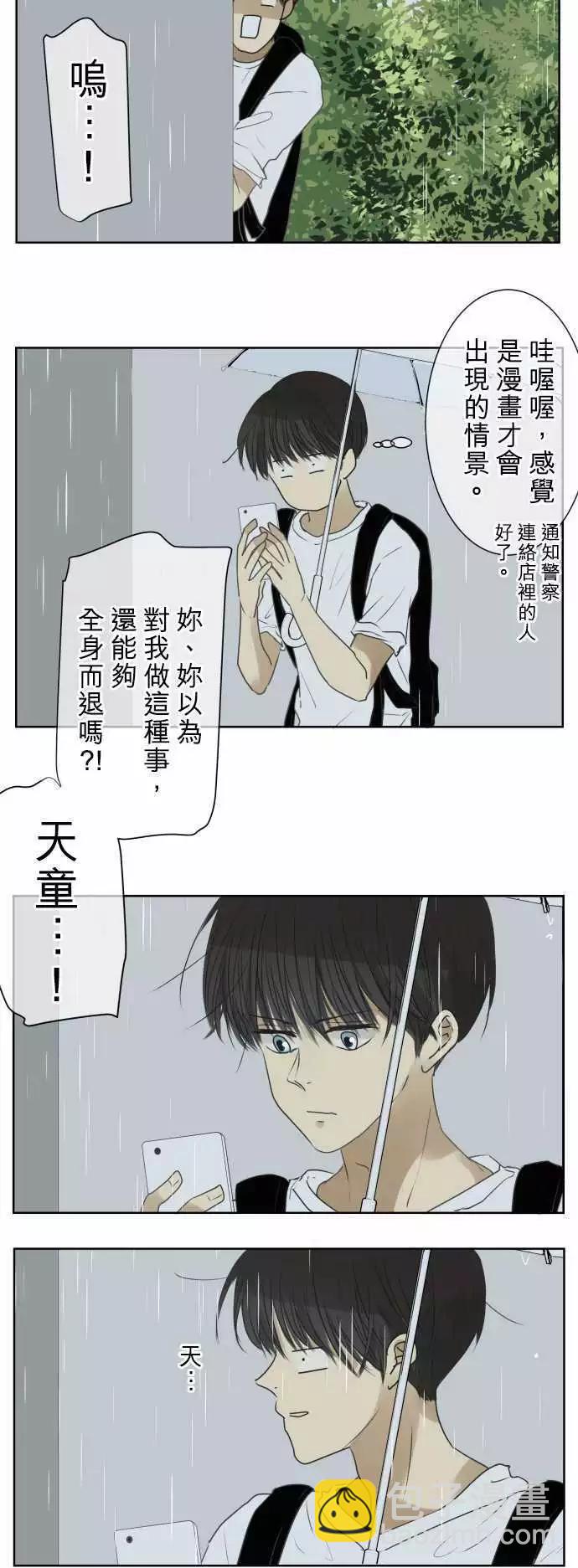 《可可亚79%》第87回 拼命（2） 第15页