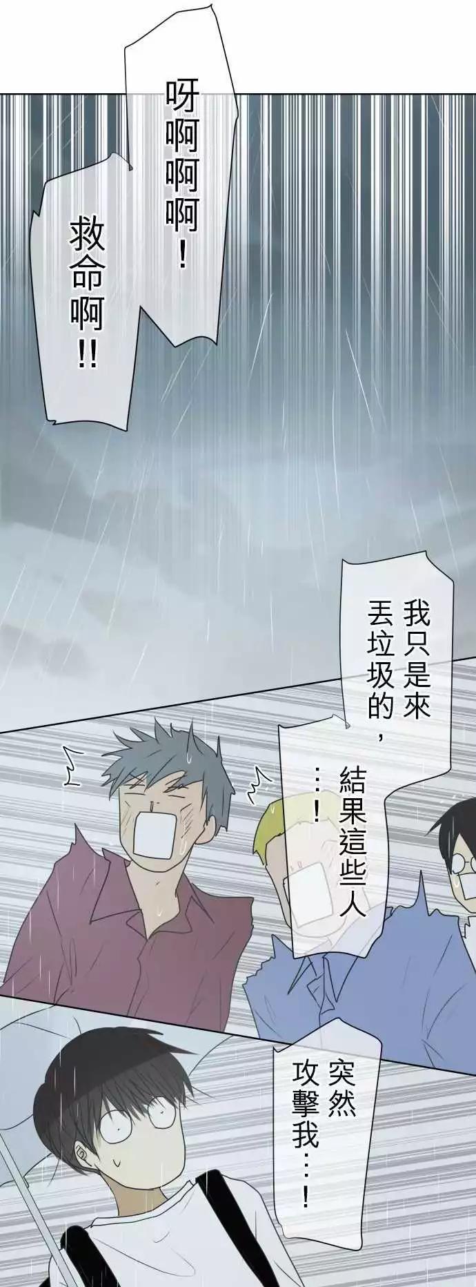 《可可亚79%》第87回 拼命（2） 第18页