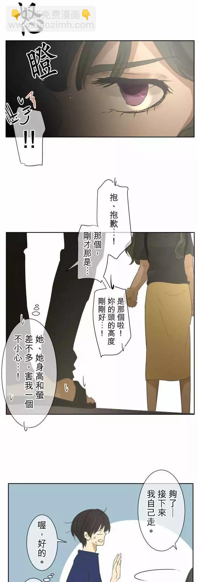 《可可亚79%》第87回 拼命（2） 第3页
