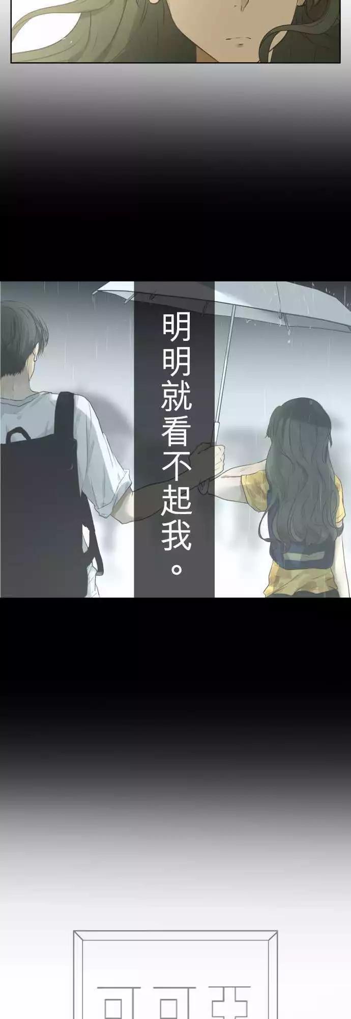《可可亚79%》第87回 拼命（2） 第5页