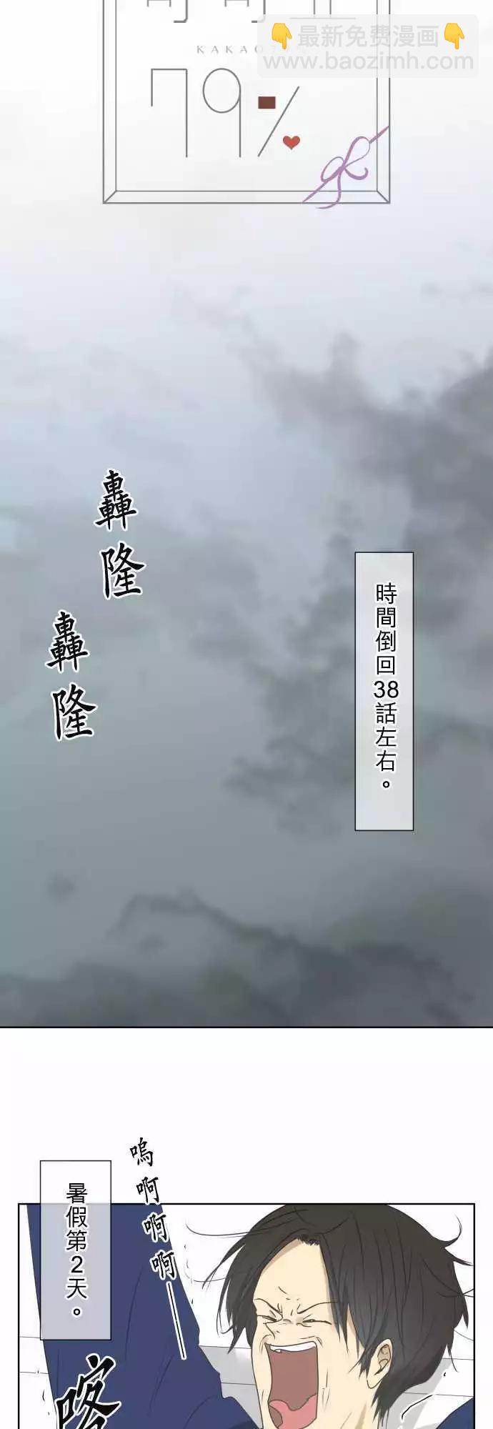 《可可亚79%》第87回 拼命（2） 第6页