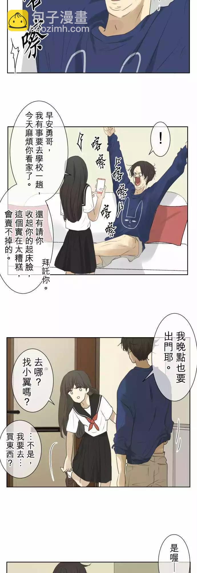 《可可亚79%》第87回 拼命（2） 第7页