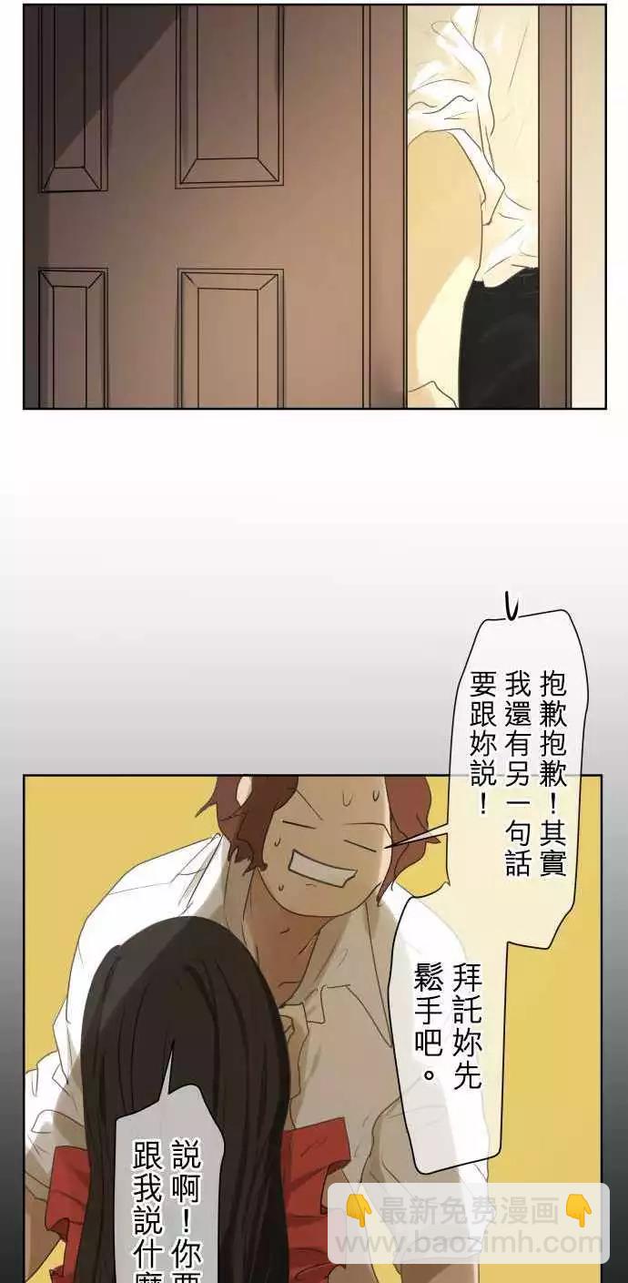 《可可亚79%》第84回 不能告诉任何人的事（5） 第11页