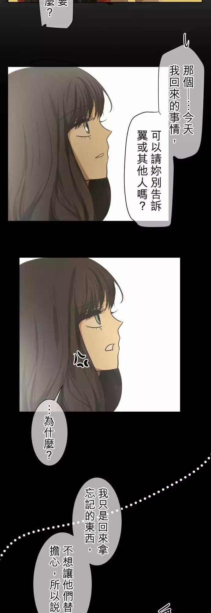 《可可亚79%》第84回 不能告诉任何人的事（5） 第12页