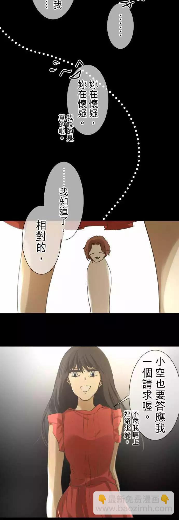 《可可亚79%》第84回 不能告诉任何人的事（5） 第13页