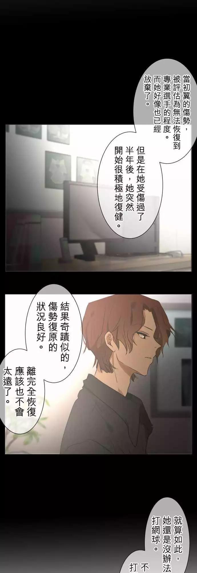 《可可亚79%》第84回 不能告诉任何人的事（5） 第16页