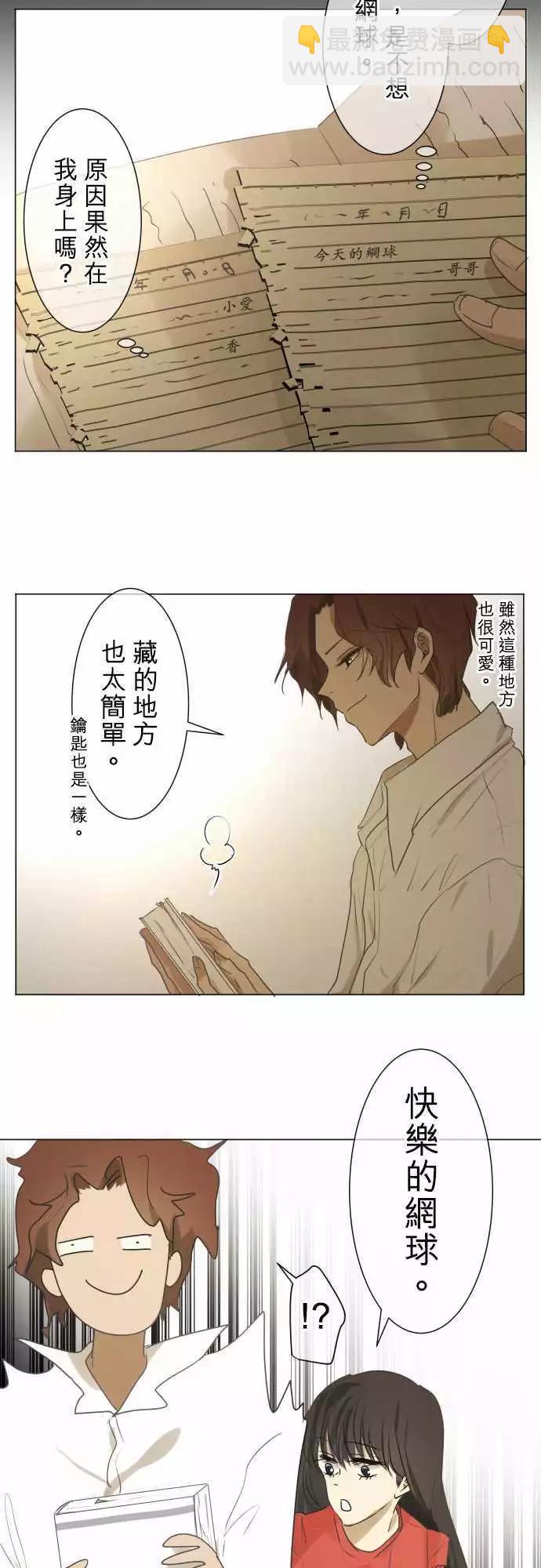 《可可亚79%》第84回 不能告诉任何人的事（5） 第17页