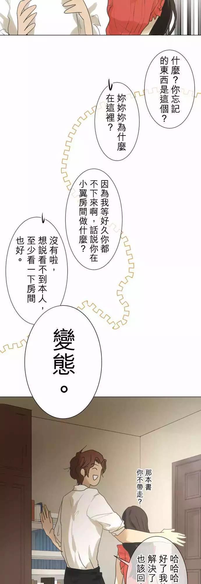《可可亚79%》第84回 不能告诉任何人的事（5） 第18页