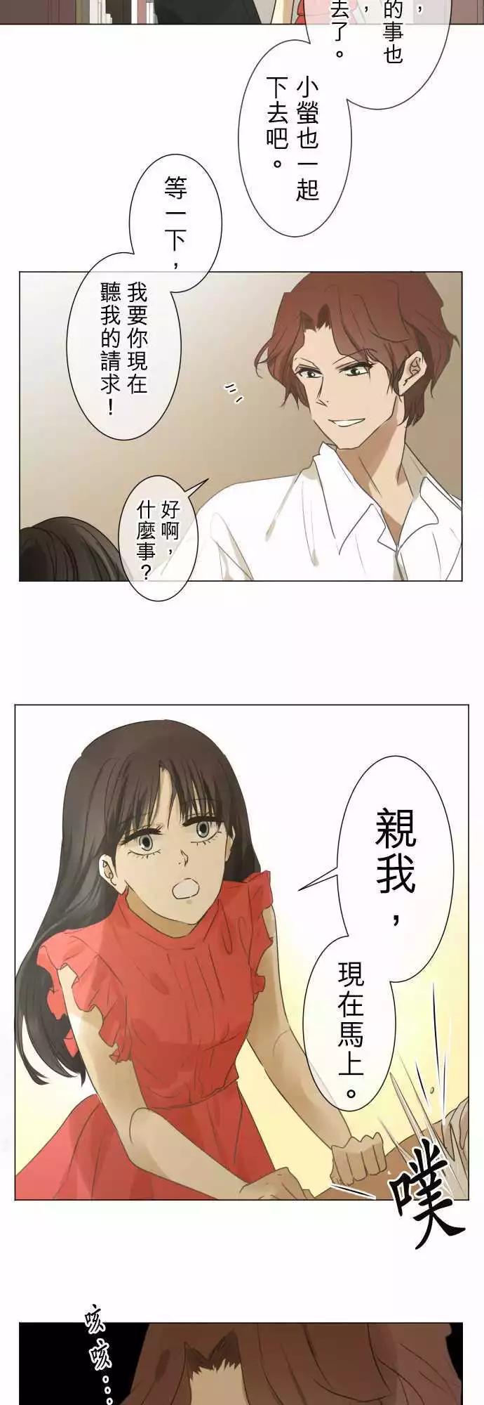 《可可亚79%》第84回 不能告诉任何人的事（5） 第19页