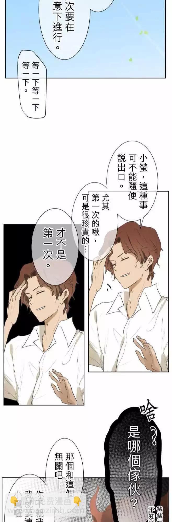 《可可亚79%》第84回 不能告诉任何人的事（5） 第22页