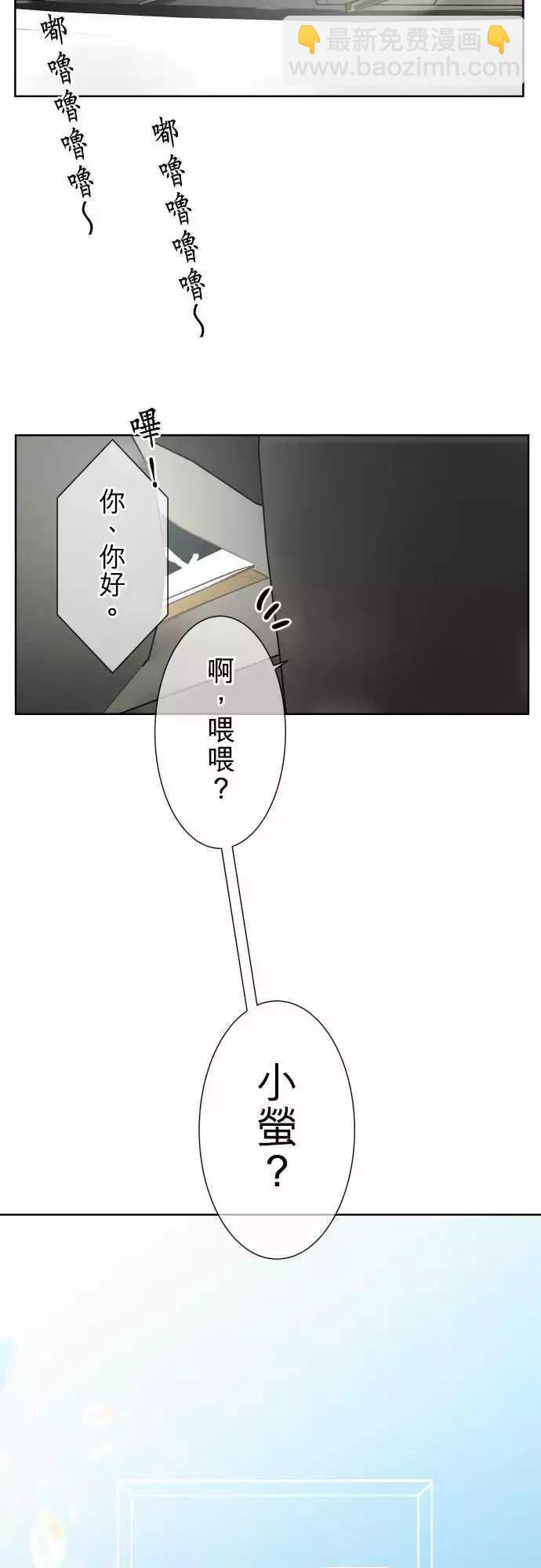 《可可亚79%》第84回 不能告诉任何人的事（5） 第3页