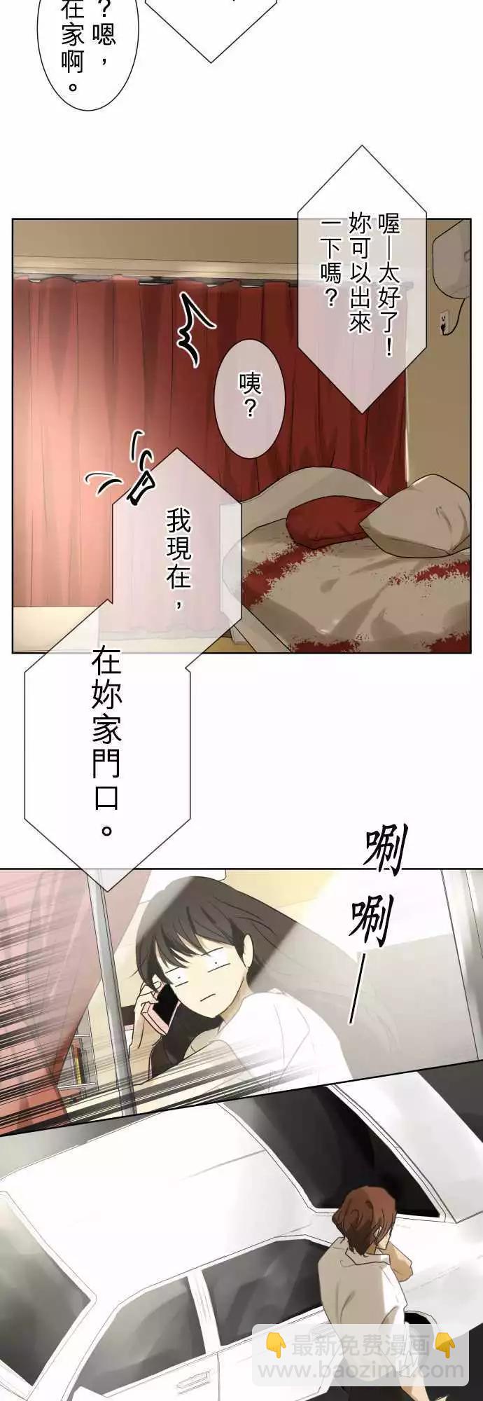 《可可亚79%》第84回 不能告诉任何人的事（5） 第5页