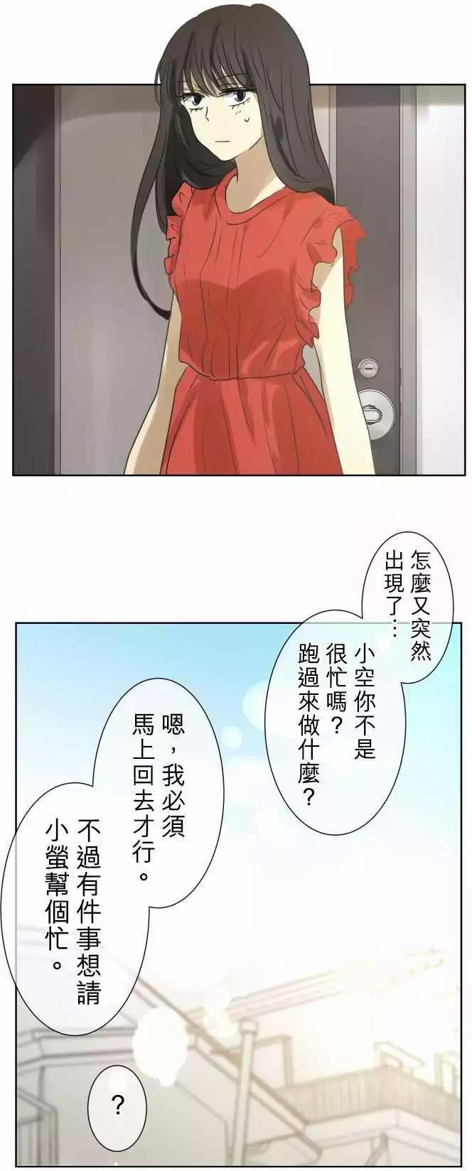 《可可亚79%》第84回 不能告诉任何人的事（5） 第7页