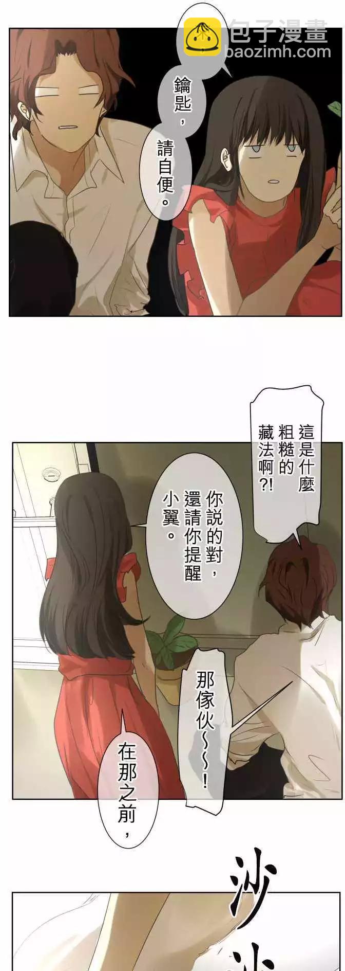 《可可亚79%》第84回 不能告诉任何人的事（5） 第9页