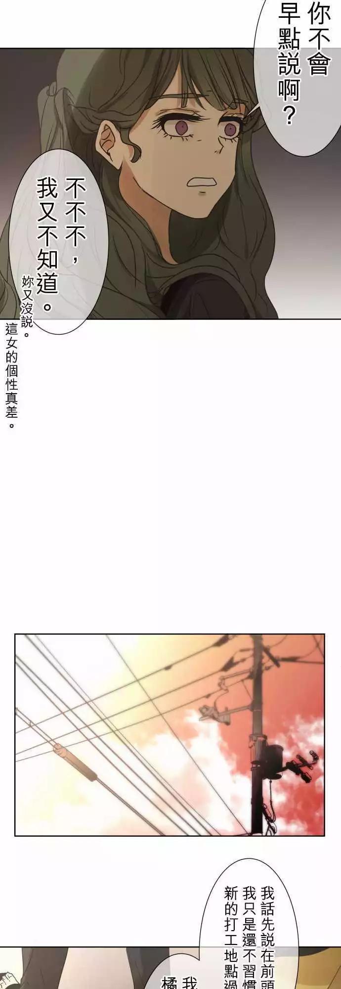 《可可亚79%》第86回 拼命（1） 第11页