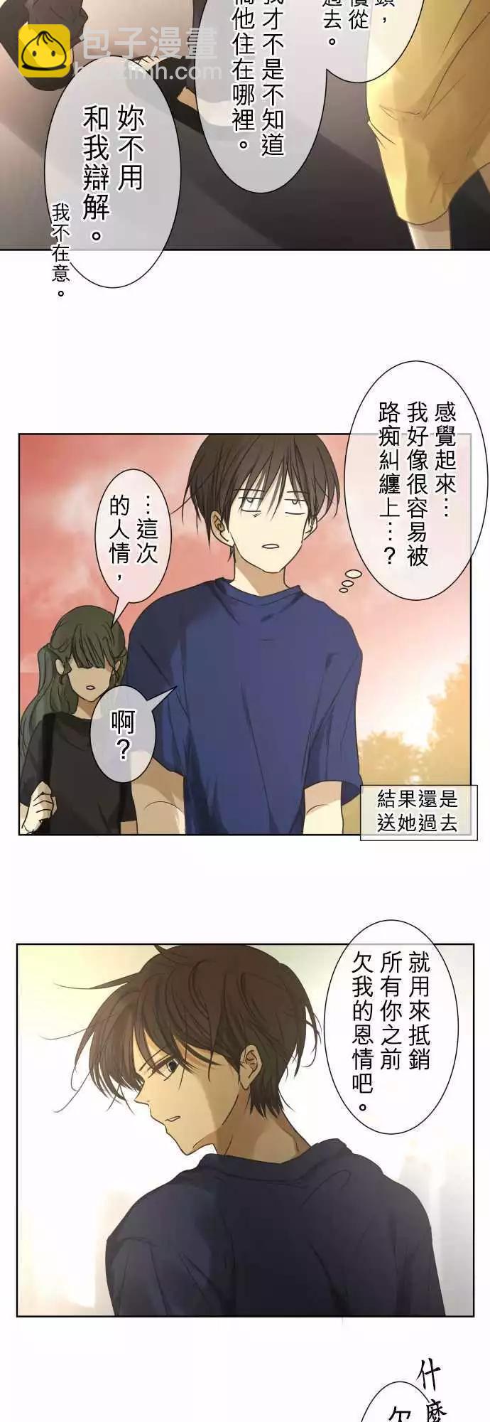 《可可亚79%》第86回 拼命（1） 第12页
