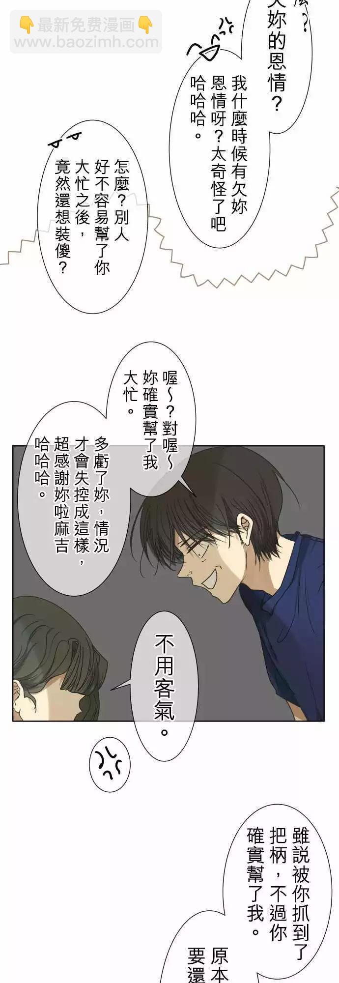 《可可亚79%》第86回 拼命（1） 第13页
