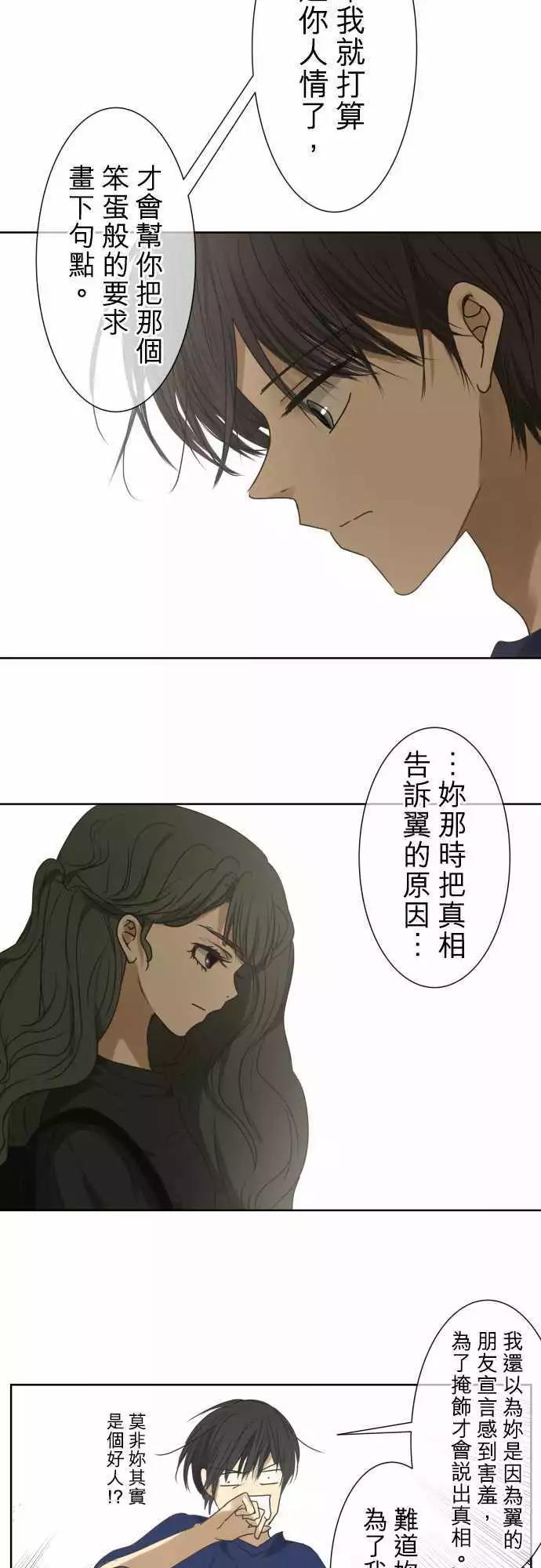 《可可亚79%》第86回 拼命（1） 第14页