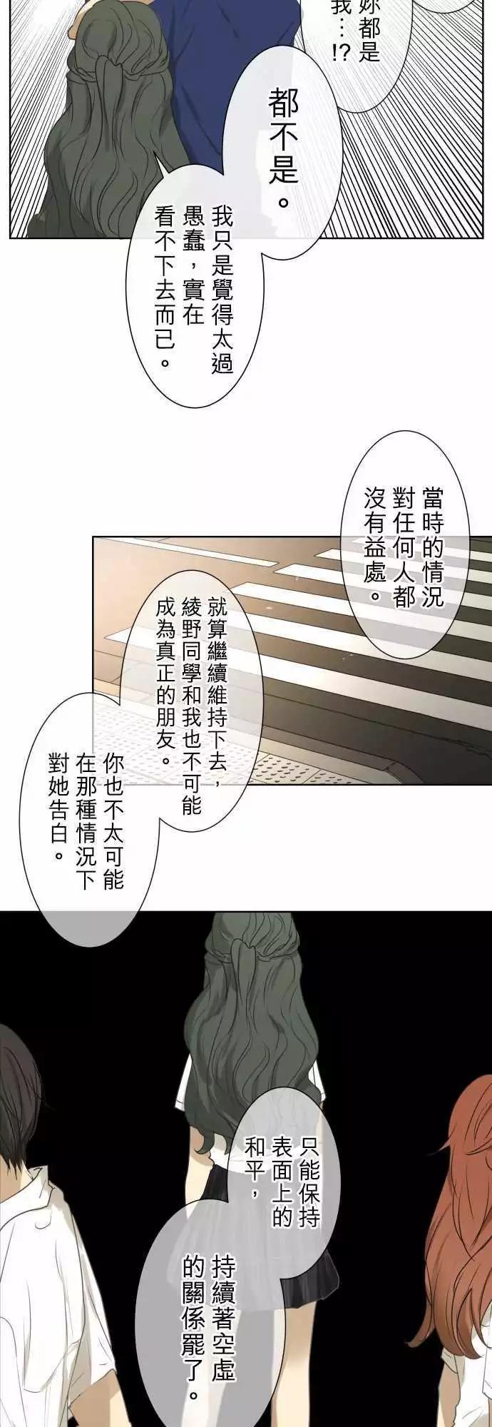 《可可亚79%》第86回 拼命（1） 第15页