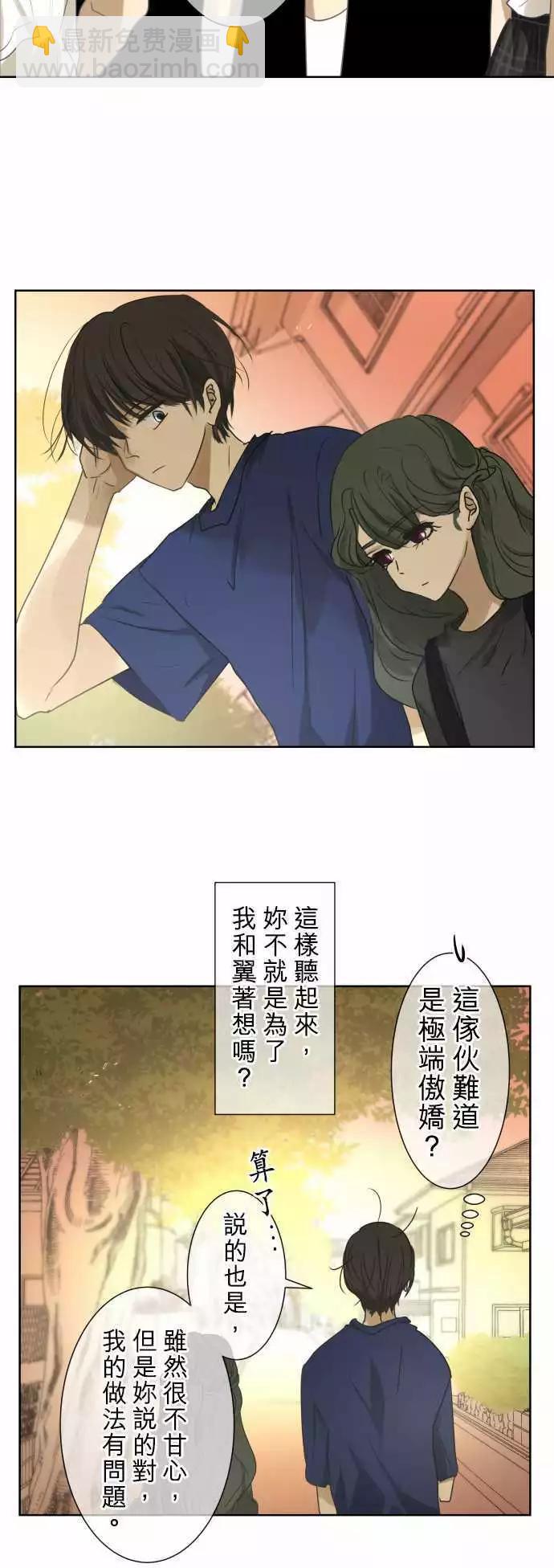 《可可亚79%》第86回 拼命（1） 第16页